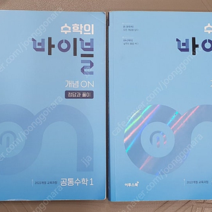 수학의 바이블 개념 ON 공통수학 1