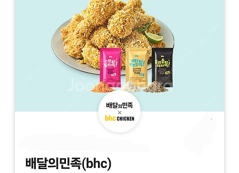 배달의 민족 배민 BHC 할인 쿠폰 500원 치킨 70...--0
