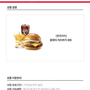 롯데리아 클래식치즈버거세트