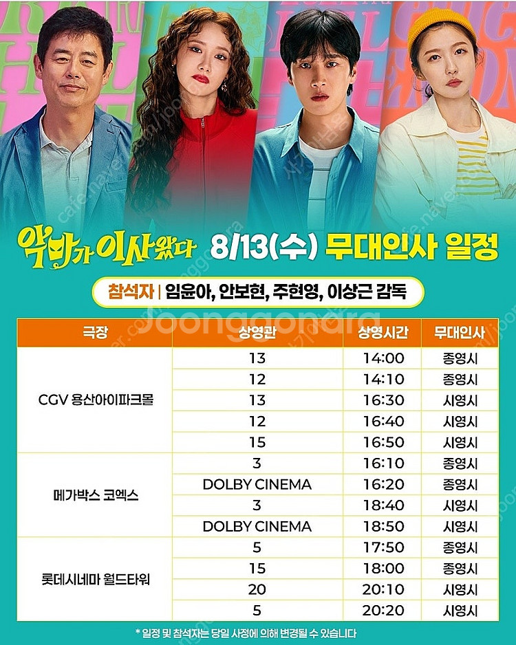 <통로석!!> 8월13일,15일 악마가 이사왔다 무대인...--0