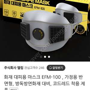 화재 대피 마스크