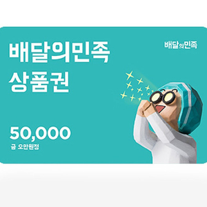 삽니다) 배달의민족 금액권 84% 구해요 배민 상품권