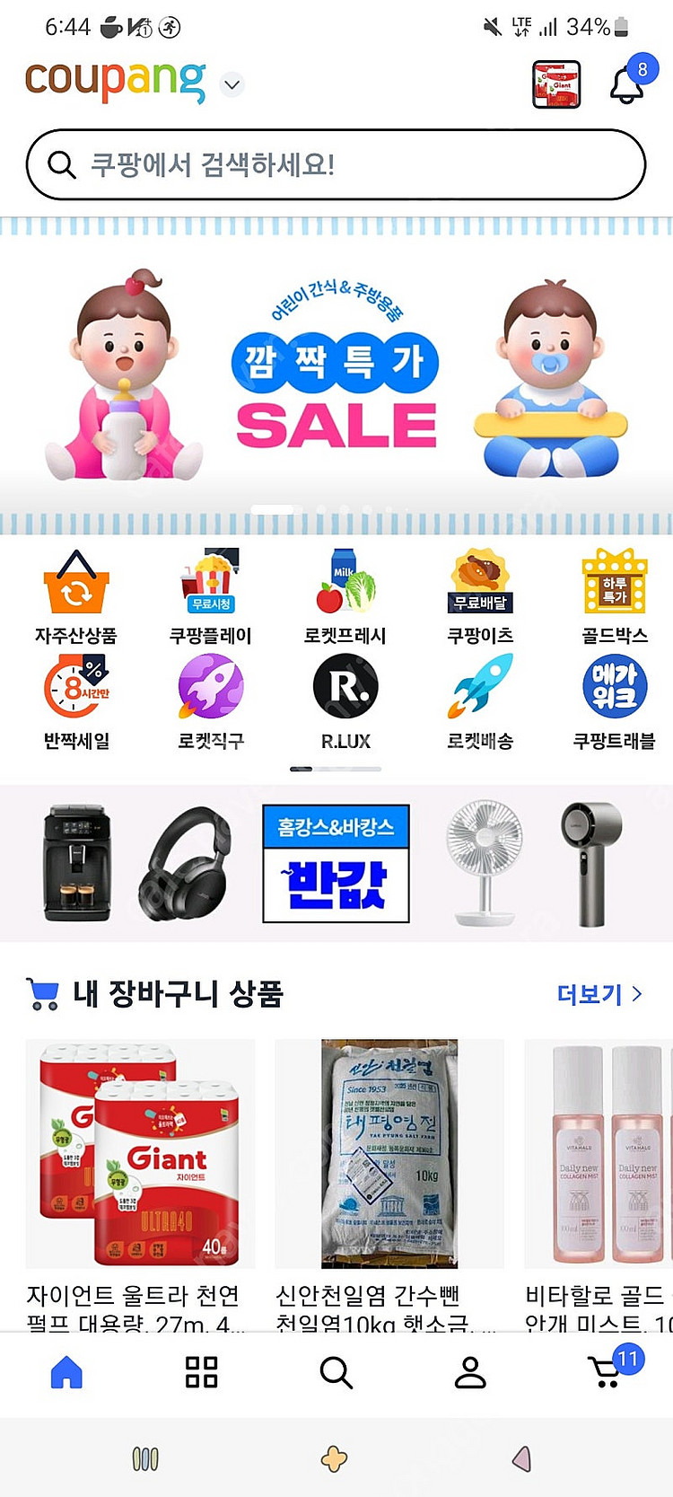 로켓배송 해드립니다.--0