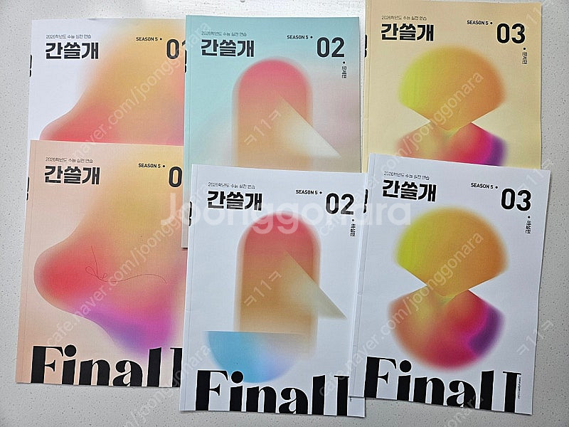 2026 간쓸개 시즌5 이감오프 수능실전연습 파이널 1...--0