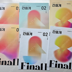 2026 간쓸개 시즌5 이감오프 수능실전연습 파이널 1권-3권