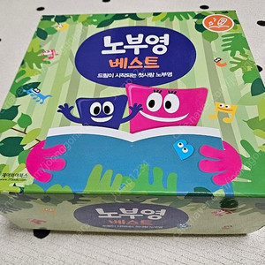 노부영 베스트