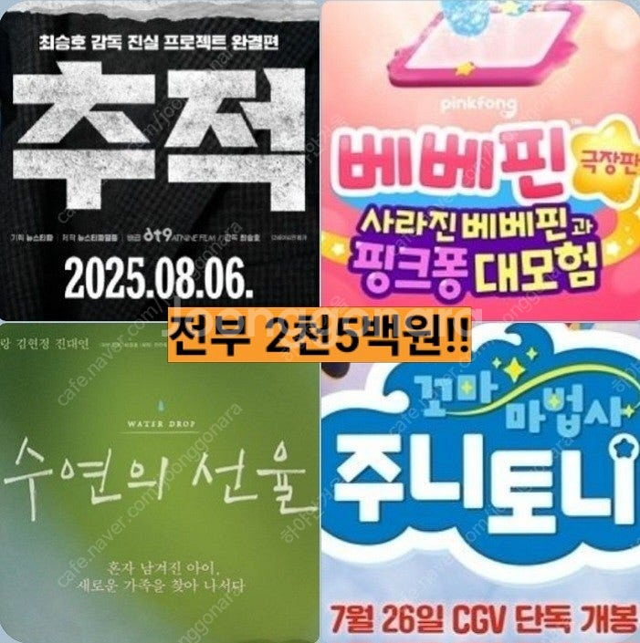 CGV 베베핀 2500 추적 수연의선율 1900발레리나--0