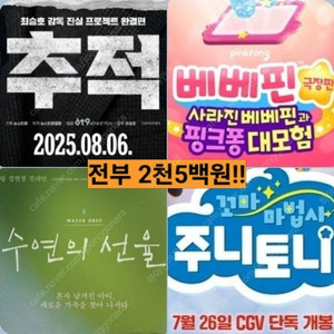 CGV 베베핀 2500 추적 수연의선율 1900발레리나