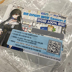 블루아카이브 gs25도시락 쿠폰 3장