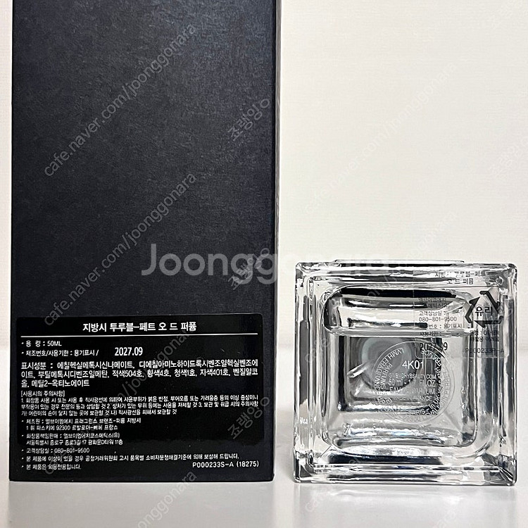 [국문, 쿨거시 택포] 지방시 트루블 페트 50ml--5