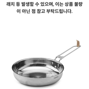 캠핑 백패킹 프라이팬 새상품