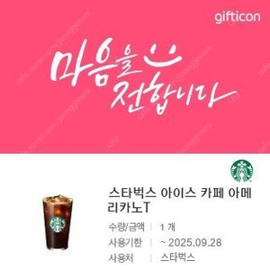 스타벅스 아메리카노 ~9.28