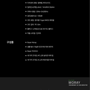 레이저 모레이 이어폰 판매합니다 / RAZER MORAY
