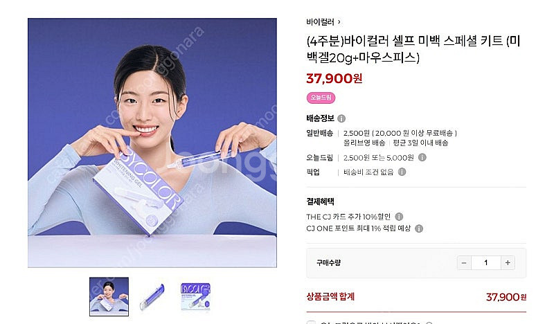 바이컬러 셀프 미백 스페셜 키트 2세트 택포 6만원--3