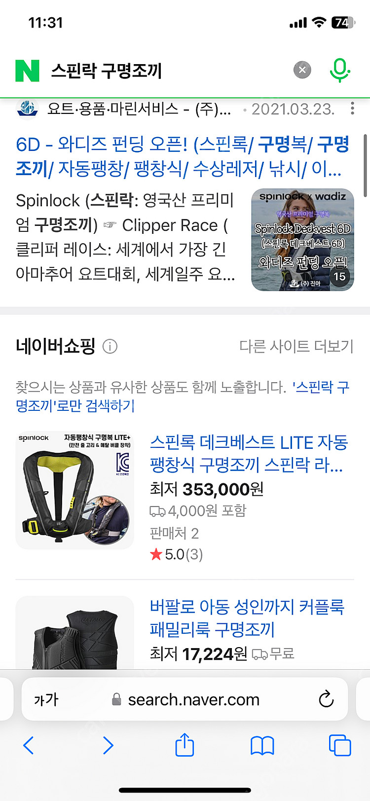 네고x35만원 새상품)영국 스핀록 덱베스트 고급구명조끼...--4