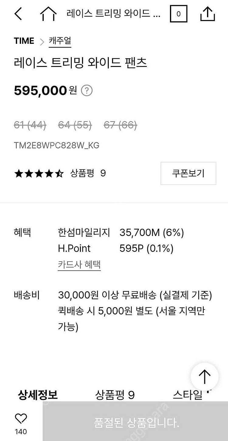 24 타임 레이스 트리밍 와이드 팬츠 한섬--2