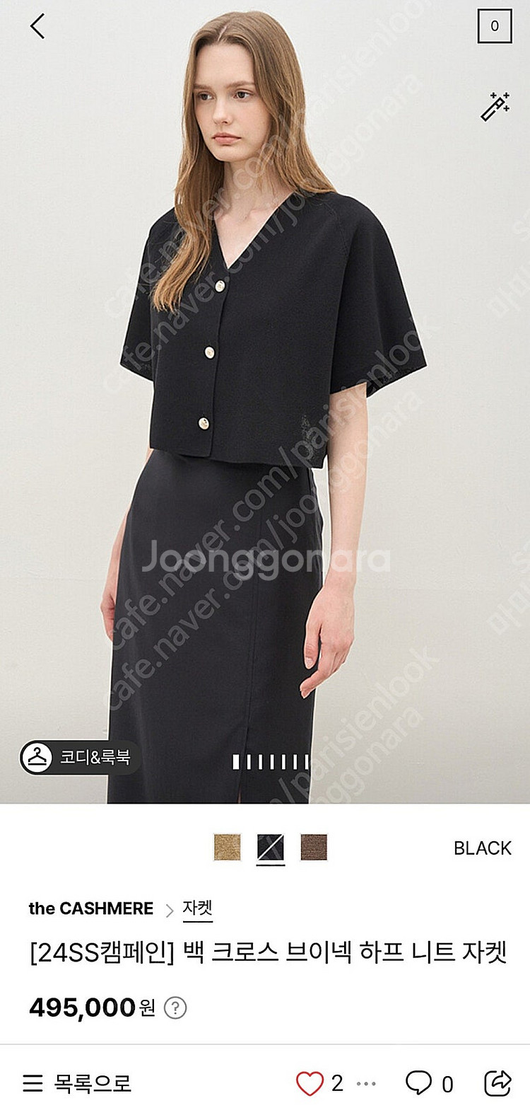 더캐시미어니트자켓--2