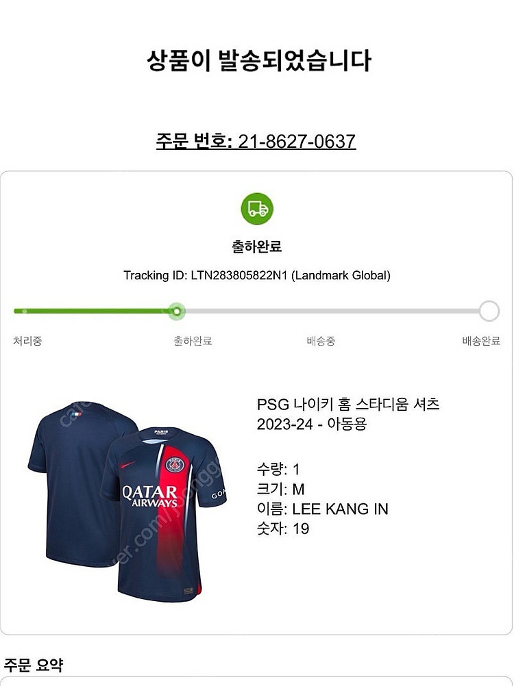 23-24 파리생제르망 이강인 키즈 유니폼 새제품--4
