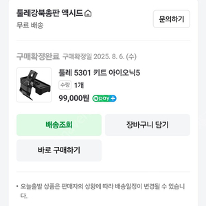 툴레 5301 키트