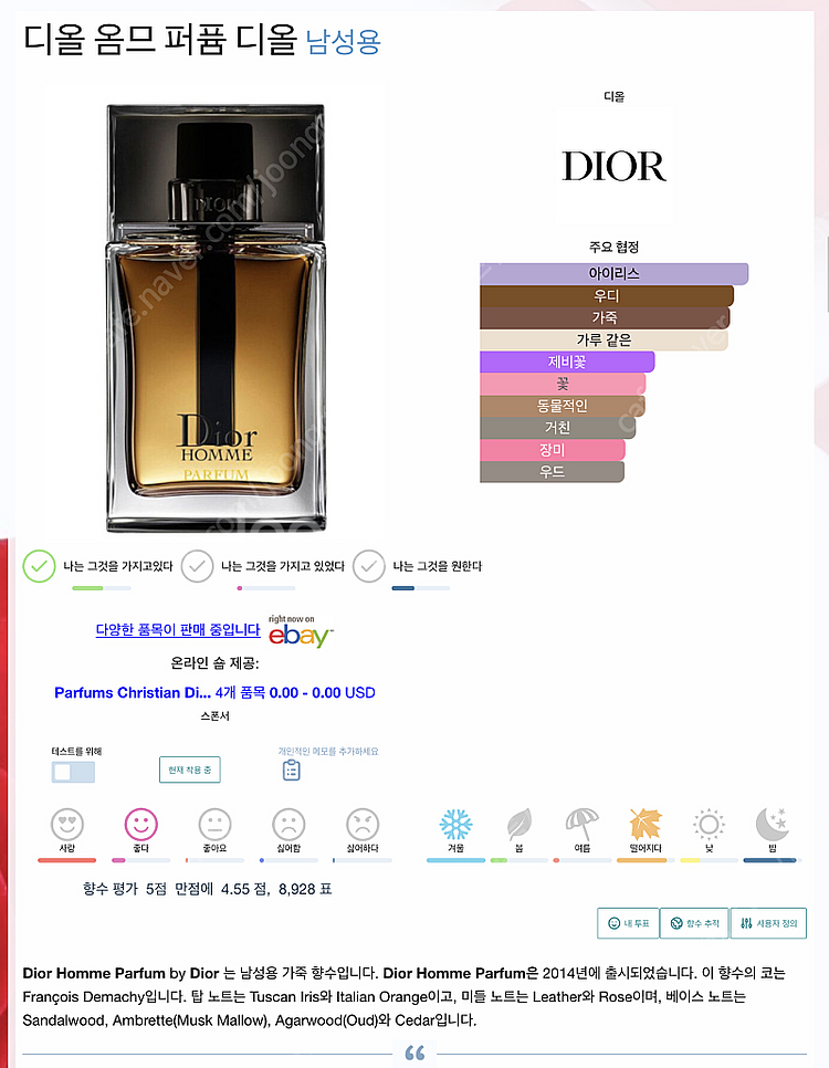 디올 / 디올 옴므 퍼퓸 14'버전 100ml 미개봉--3