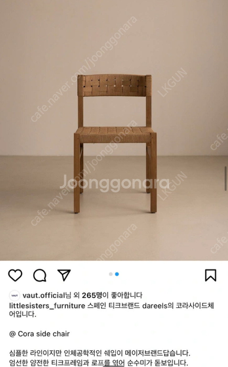 작은언니네가구점 코라사이드 체어 (우드 라탄 의자)--1