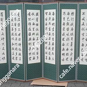 청남(菁南) 오제봉(吳濟峯)作/한문글씨 10폭 병풍 /반야심경/서예