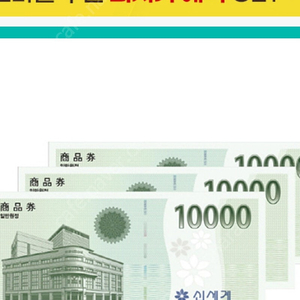 신세계 상품권 3만원권을 28,000원에 판매.