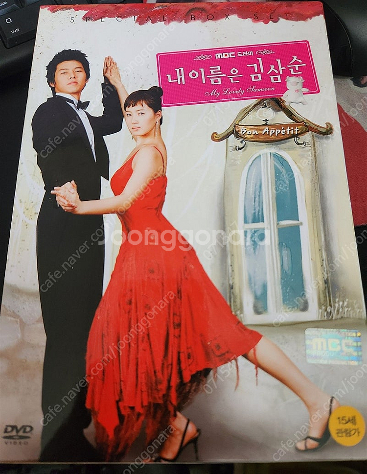 내이름은 김삼순 DVD 세트 판매합니다(민트급/소장용)...--0