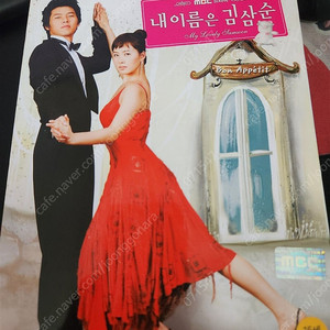 내이름은 김삼순 DVD 세트 판매합니다(민트급/소장용)-40000원