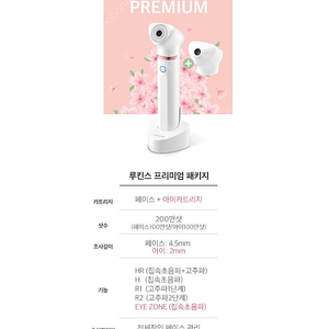 루킨스 프리미엄 패키지 팝니다.
