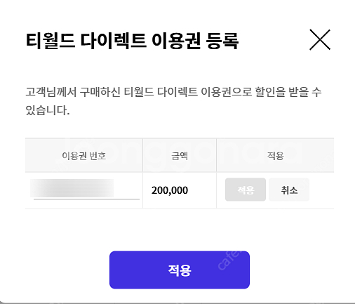 SKT T다이렉트샵 티다이렉트샵 티다 20만원 이용권--0