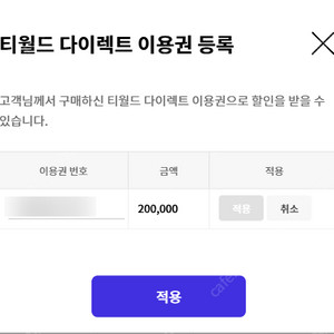 SKT T다이렉트샵 티다이렉트샵 티다 20만원 이용권