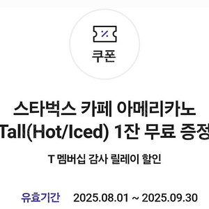 스타벅스 아메리카노 tall 티데이 교환권 판매