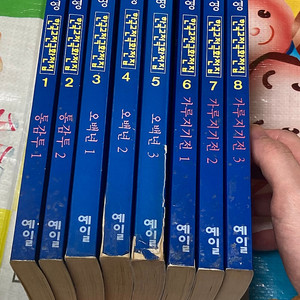 고우영 한국고전극화전집 1-8 통감투, 오백년, 가루지기전 만화