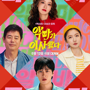 악마가 이사왔다 무대인사
