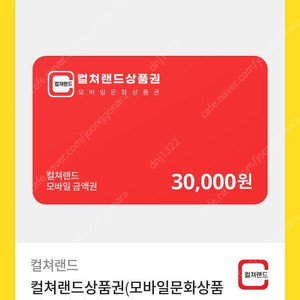 상품권 예약판매합니다 30만원까지 70% (신세계, 네페 등등)