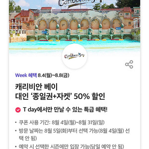 캐리비안 베이 종일권 50% 할인+자켓 대여 무료 쿠폰
