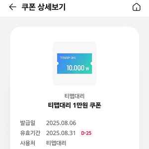 t맵 대리 만원 쿠폰 1500원에 팔아요