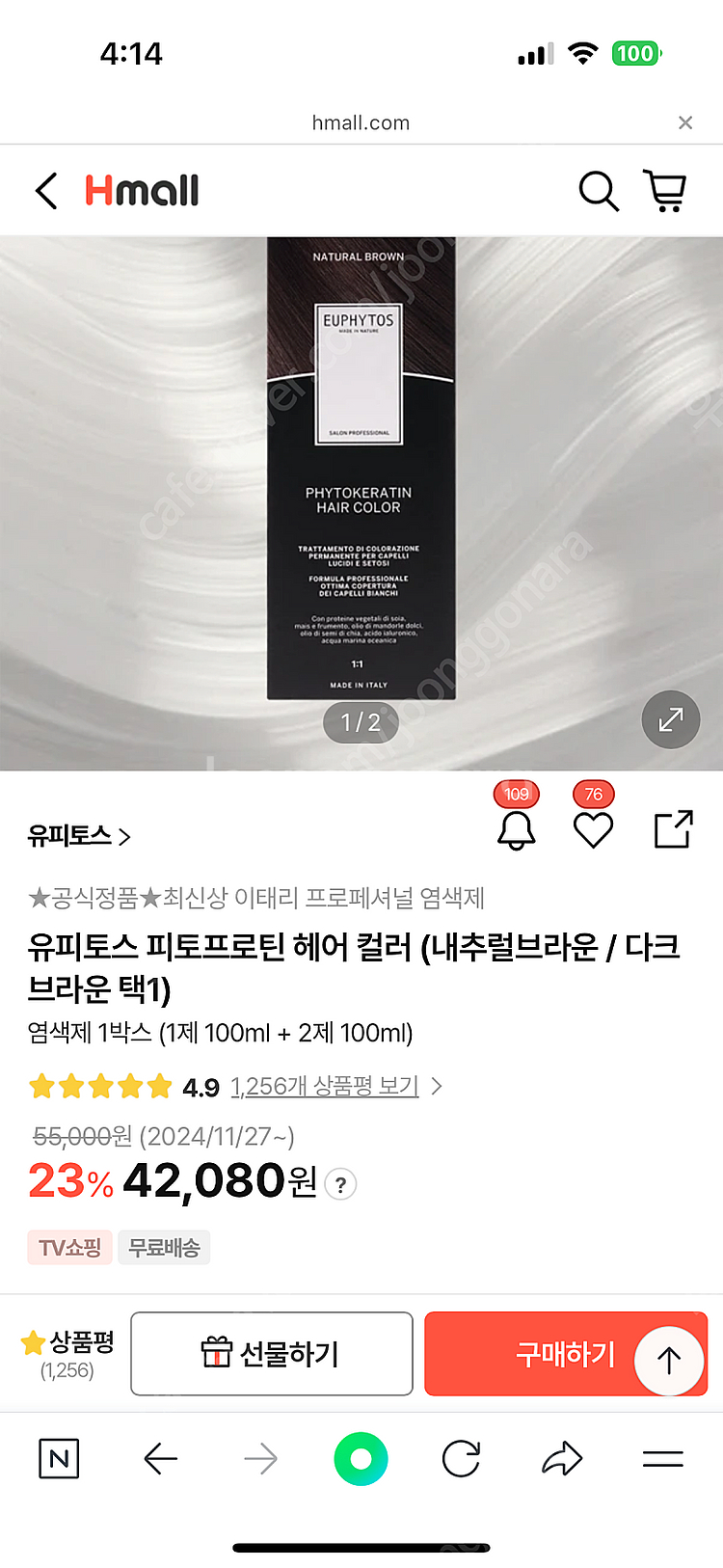 유피토스 염색약 네츄럴브라운 판매 합니다--2