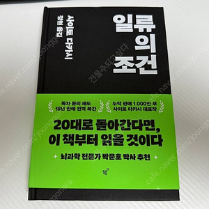 일류의 조건 팝니다.