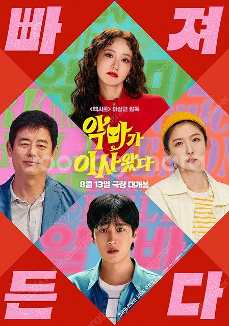 4000원 악마가 이사왔다 무대인사 월드타워 롯데시네마--0