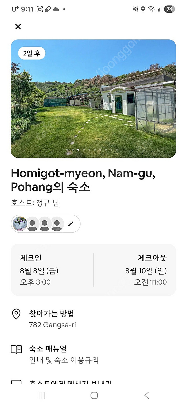 포항 호미곶 애견동반 가능 독채 숙소 양도합니다.(8....--0