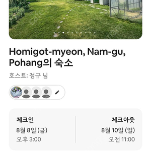 포항 호미곶 애견동반 가능 독채 숙소 양도합니다.(8.8~8.10)2박3일