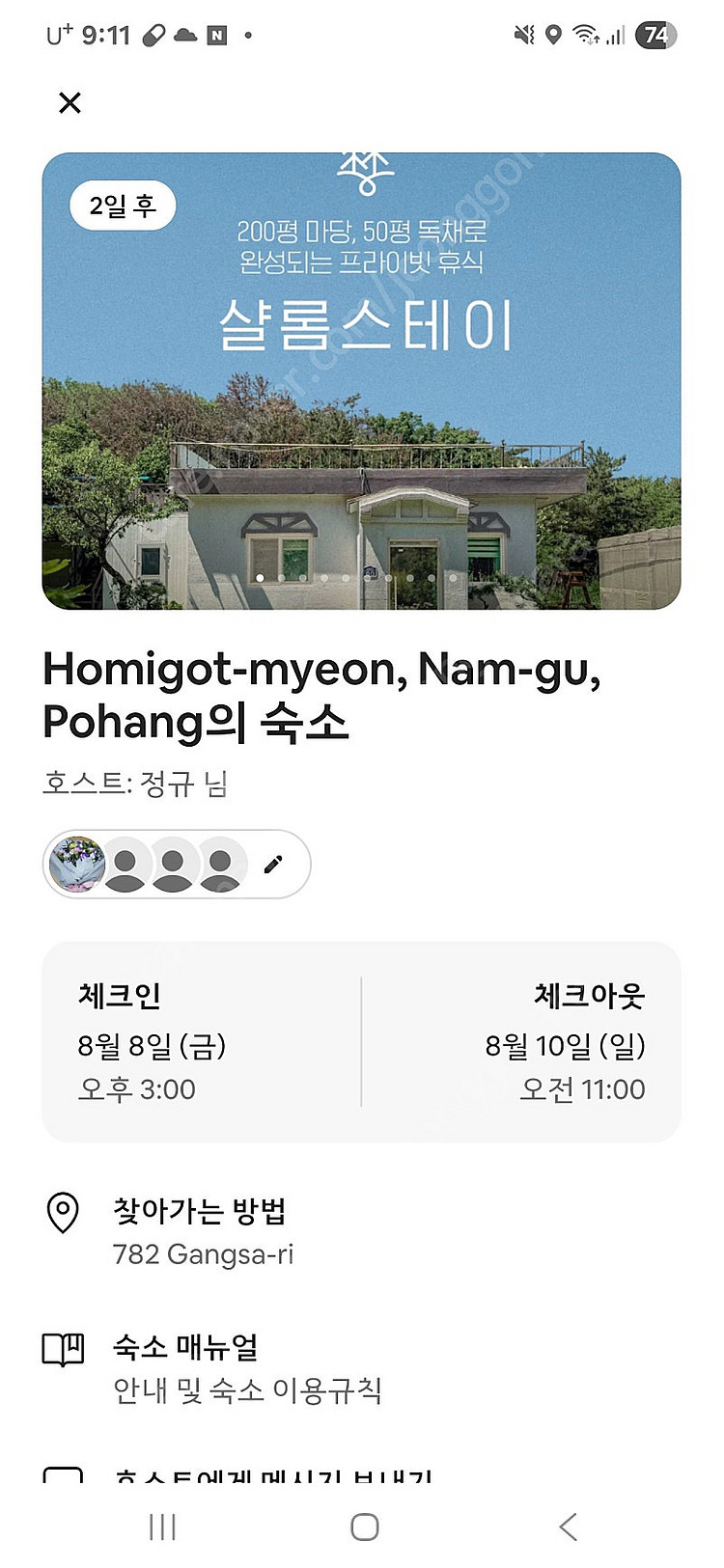 포항 호미곶 애견동반 가능 독채 숙소 양도합니다.(8....--1