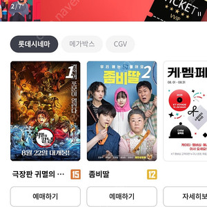 롯데시네마 2인 관람권 팝니다.