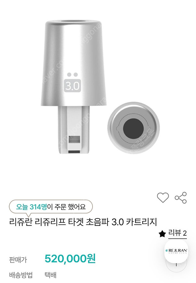 리쥬란 리쥬리프 카트리지 3.0 새상품--4