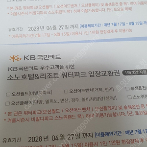오션월드 오션플레이 워터파크 쿠폰 총 4장 2025-08-07 강남 코엑스 직거래 가능합니다~