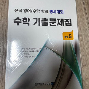 성대경시 수학 기출문제집 5학년 전기