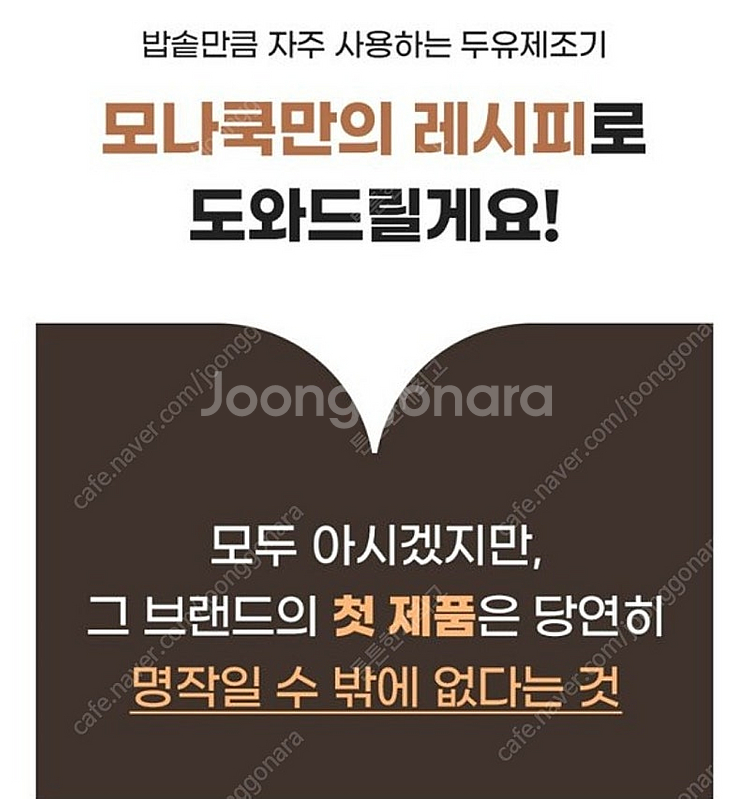 [미개봉 새상품] 모나쿡 스텐 두유 제조기, 죽 제조기...--1