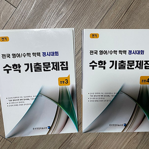 성대경시 수학 기출문제집 3학년 4학년 전기